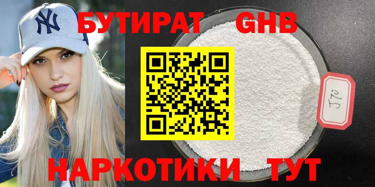 Бутират бутандиол Элиста
