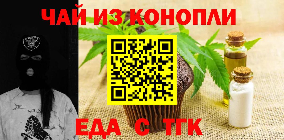 Еда ТГК марихуана  Вход с VPN  Элиста 