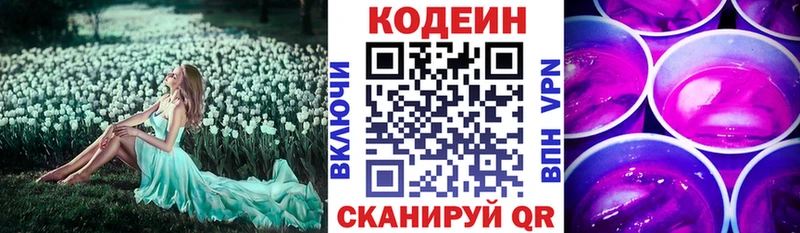 Кодеиновый сироп Lean напиток Lean (лин) Элиста