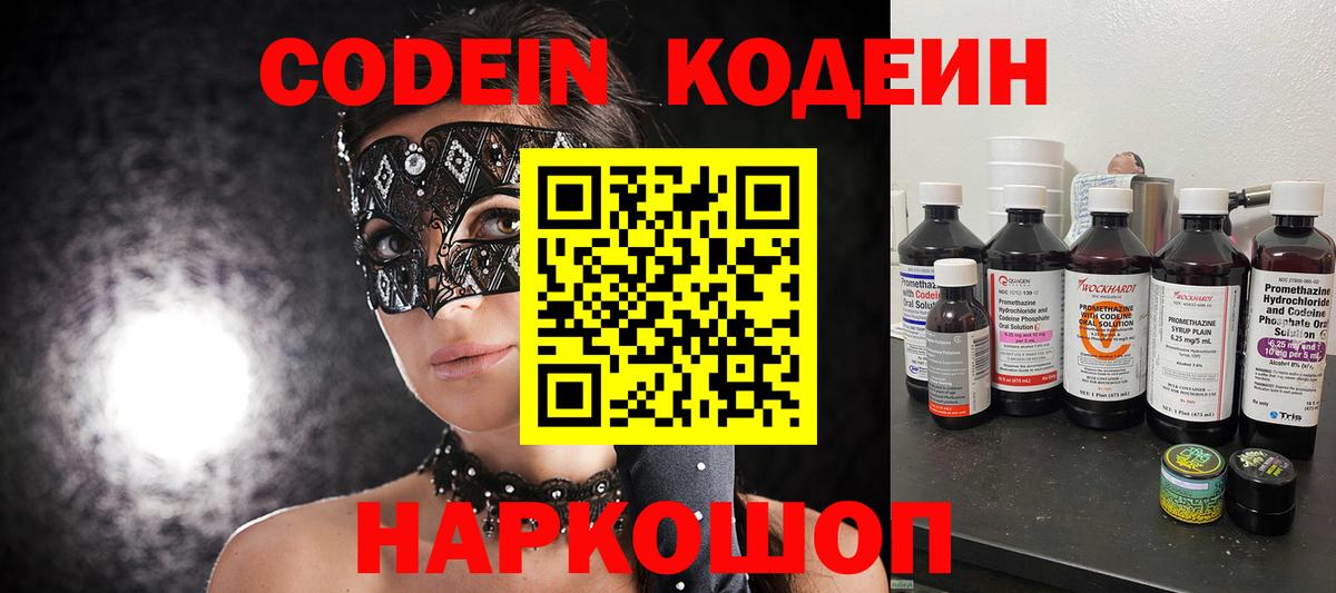 Элиста  Кодеин Purple Drank  Codein напиток Lean (лин)  Вход с VPN 