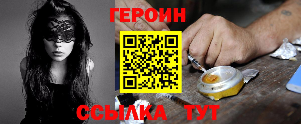 ГЕРОИН  Вход с VPN  Элиста  ГЕРОИН Heroin 