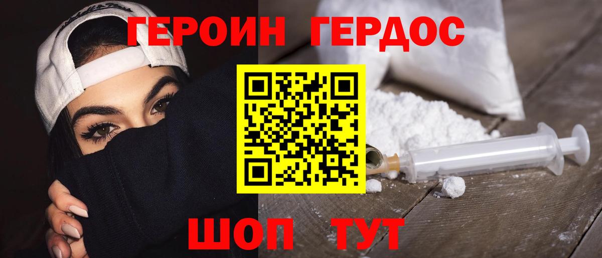 ГЕРОИН белый Элиста