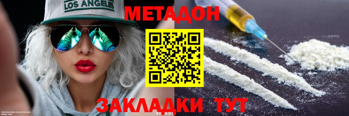 Метадон белоснежный Элиста