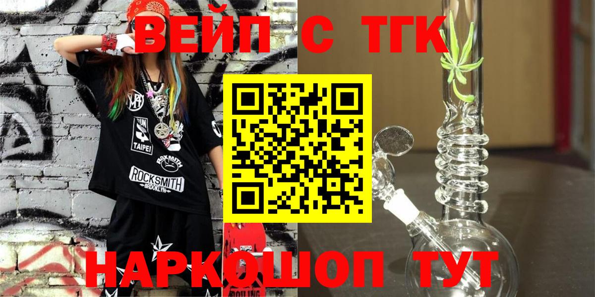 ТГК Wax  Вход с VPN  Элиста  ТГК жижа 